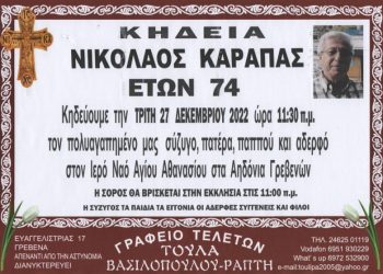 ΚΗΔΕΙΑ
