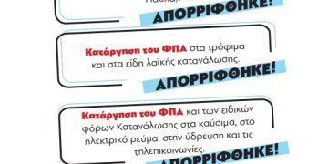 Απόρριψη Τροπολογιών του ΚΚΕ για 2η φορά μέσα σε 15 ημέρες