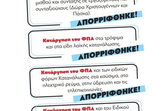 Απόρριψη Τροπολογιών του ΚΚΕ για 2η φορά μέσα σε 15 ημέρες