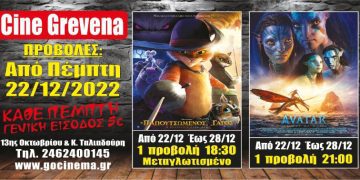 Νέα κινηματογραφική εβδομάδα από σήμερα στο Cine Grevena