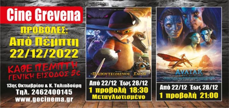 Νέα κινηματογραφική εβδομάδα από σήμερα στο Cine Grevena
