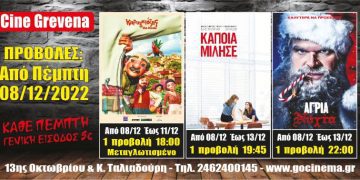 Νέα κινηματογραφική εβδομάδα από σήμερα στο Cine Grevena