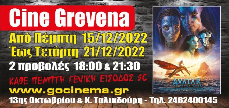 Νέα κινηματογραφική εβδομάδα από σήμερα στο Cine Grevena