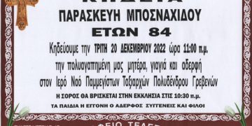 Κηδεία