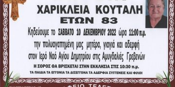 ΚΗΔΕΙΑ
