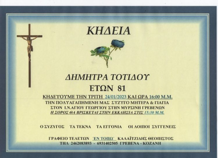 Κηδεία