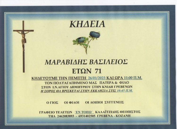 Κηδεία