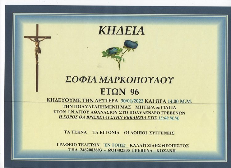 Κηδεία