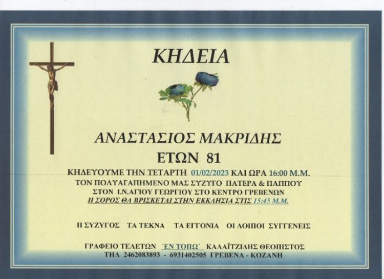 Κηδεία