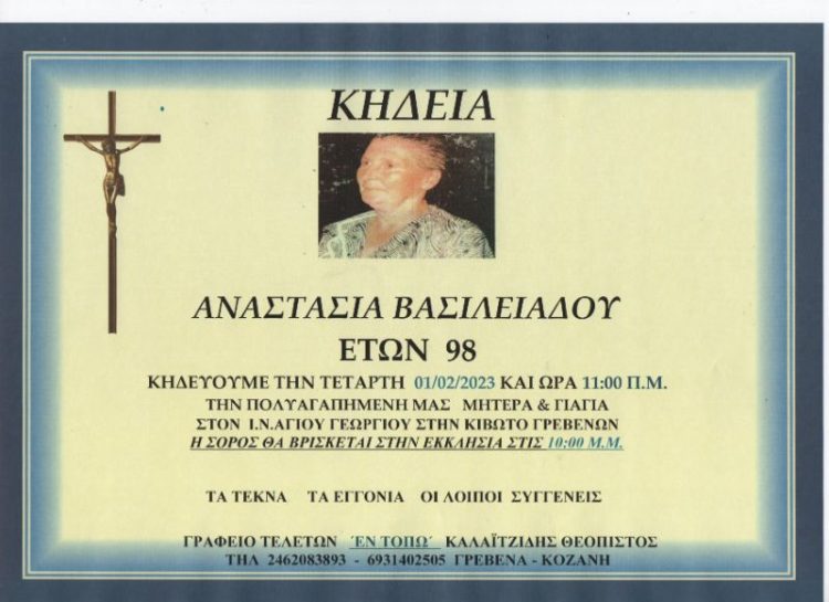 Κηδεία