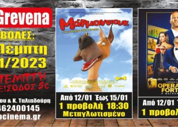 Νέα κινηματογραφική εβδομάδα από σήμερα στο Cine Grevena