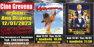 Νέα κινηματογραφική εβδομάδα από σήμερα στο Cine Grevena