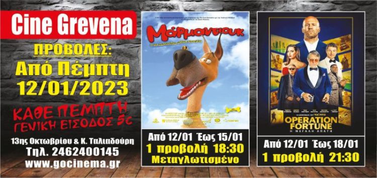 Νέα κινηματογραφική εβδομάδα από σήμερα στο Cine Grevena