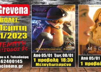 Νέα κινηματογραφική εβδομάδα από σήμερα στο Cine Grevena