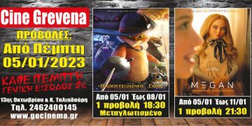 Νέα κινηματογραφική εβδομάδα από σήμερα στο Cine Grevena