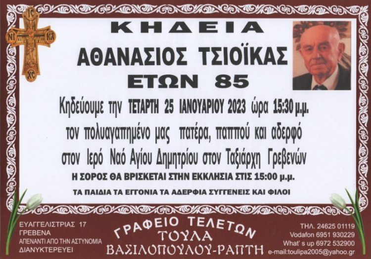 Κηδεία