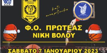Πρωτάθλημα Β’ Εθνικής Ανδρών: Φ.Ο. Πρωτέας Γρεβενών- Γ.Σ. Νίκη Βόλου  7/1/23