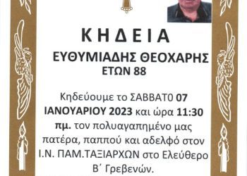 ΚΗΔΕΙΑ