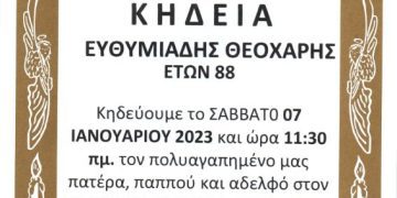 ΚΗΔΕΙΑ
