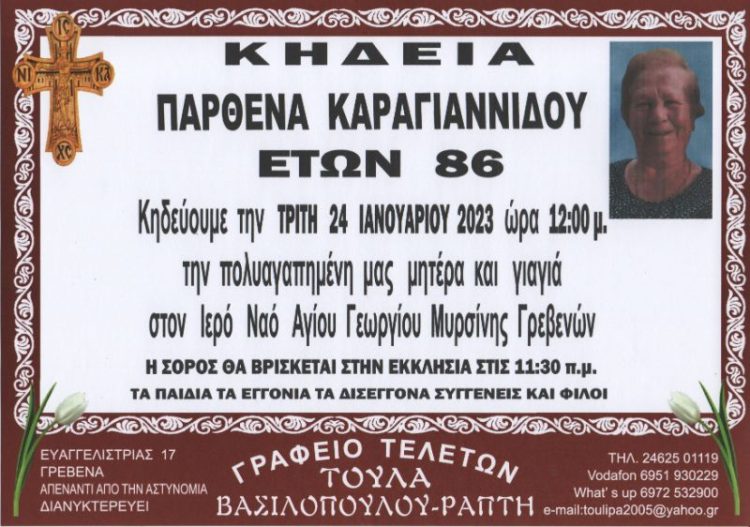 Κηδεία