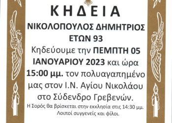 ΚΗΔΕΙΑ