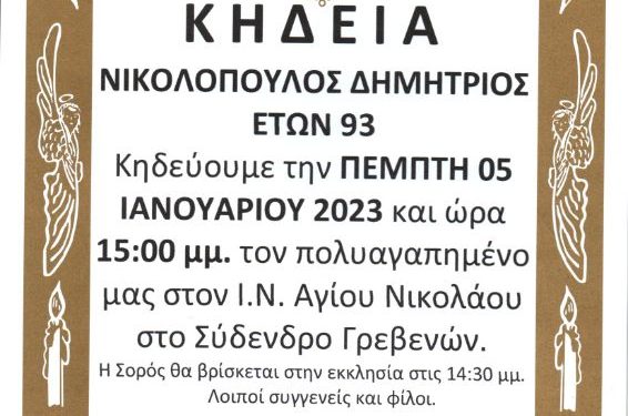 ΚΗΔΕΙΑ