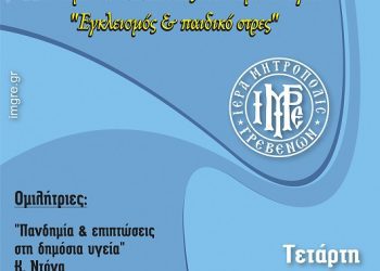 Σχολή γονέων & Νέων Ζευγαριών για τον μήνα Ιανουάριο
