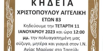 ΚΗΔΕΙΑ