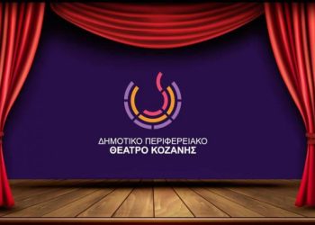 Να είναι δωρεάν οι παραστάσεις της παιδικής σκηνής του ΔΗΠΕΘΕ για τα  παιδιά των σχολείων