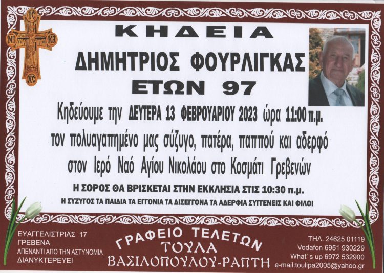 Κηδεία