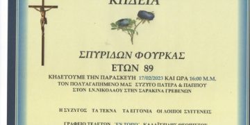 Κηδεία
