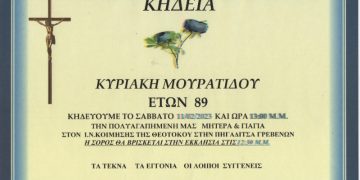 Κηδεία