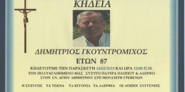 Κηδεία