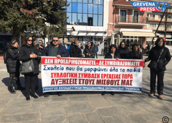 Απεργιακή Κινητοποίηση Εκπαιδευτικών ΟΛΜΕ- ΔΟΕ στην πόλη των Γρεβενών (Φωτογραφίες+VIDEO)