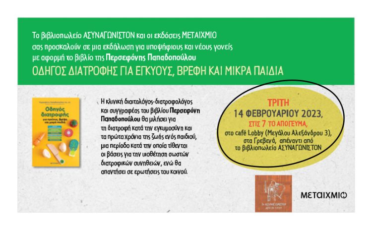 Παρουσία βιβλίου στο Ασυναγώνιστον