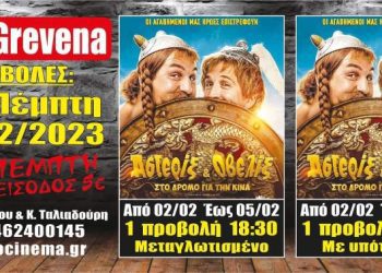 Νέα κινηματογραφική εβδομάδα από σήμερα στο Cine Grevena από 2/2