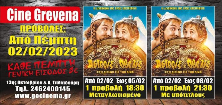 Νέα κινηματογραφική εβδομάδα από σήμερα στο Cine Grevena από 2/2