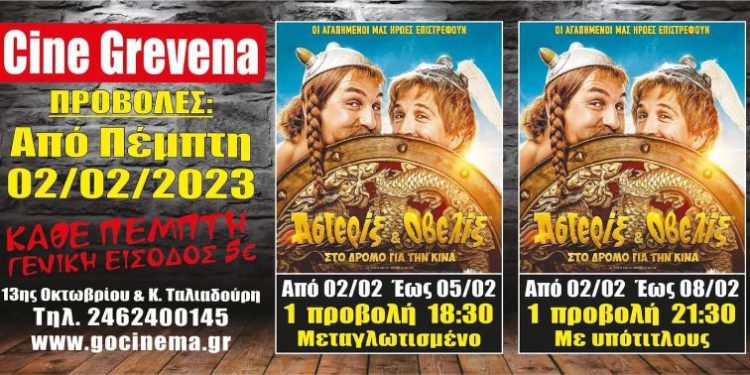 Νέα κινηματογραφική εβδομάδα από σήμερα στο Cine Grevena από 2/2