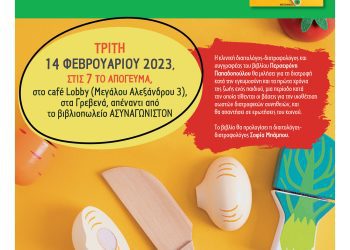 Παχυσαρκία και διατροφική διαταραχή