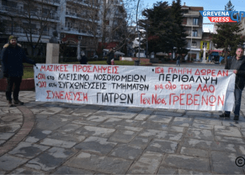 Απεργιακή Κινητοποίηση Νοσοκομειακών Γιατρών στην πόλη των Γρεβενών (Φωτογραφίες+Video)