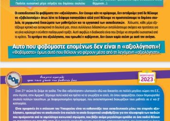 Ανοιχτή επιστολή προς τους γονείς των μαθητών μας