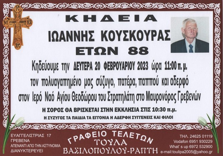 Κηδεία