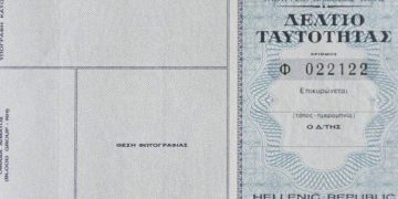 Αστυνομική ταυτότητα: Μειώνεται η διάρκεια ισχύος από τα 15 στα 10 χρόνια