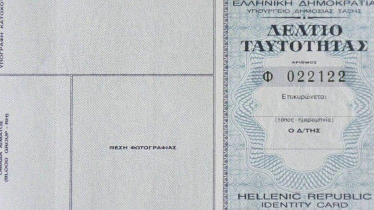 Αστυνομική ταυτότητα: Μειώνεται η διάρκεια ισχύος από τα 15 στα 10 χρόνια