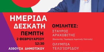 Εκδήλωση ΣΥΡΙΖΑ στην Δεσκάτη