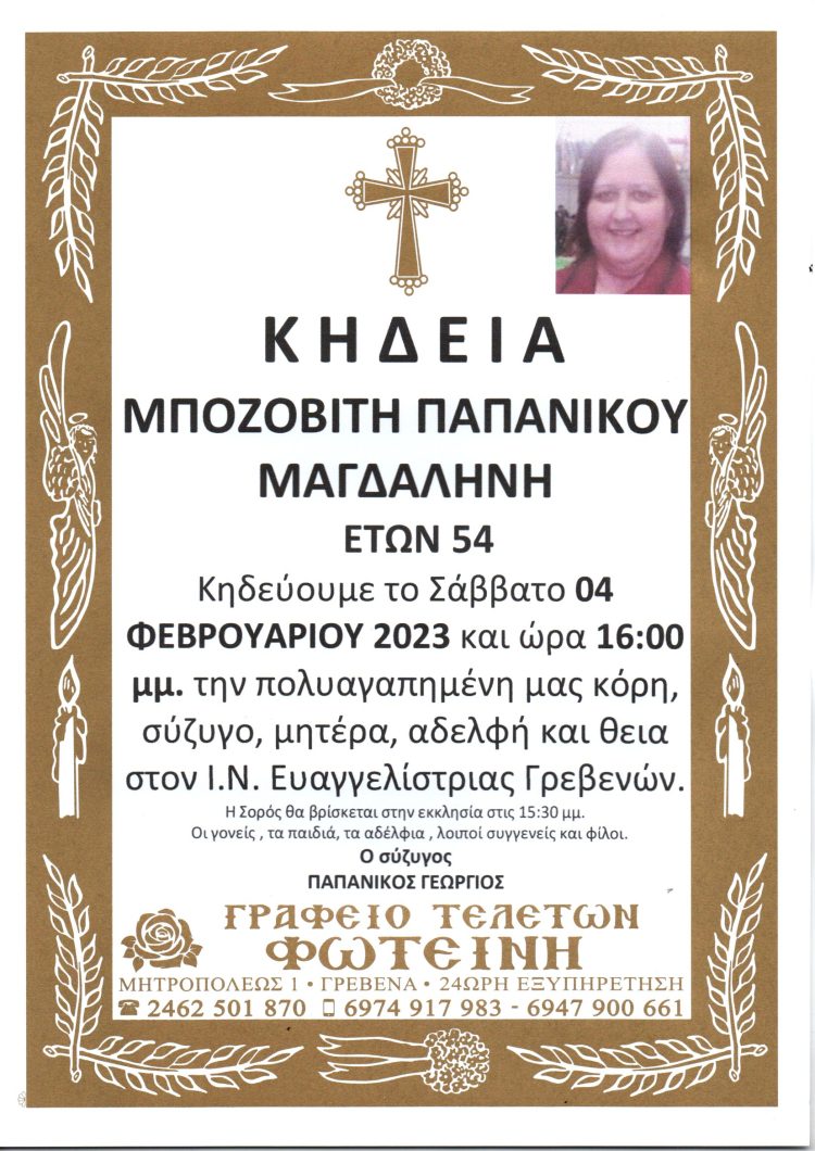 Κηδεία