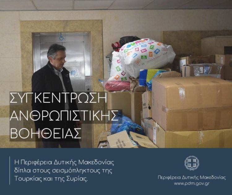 Συγκινητική η ανταπόκριση πολιτών και φορέων για τη συγκέντρωση ανθρωπιστικής βοήθειας για τους σεισμόπληκτους σε Τουρκία – Σύρια