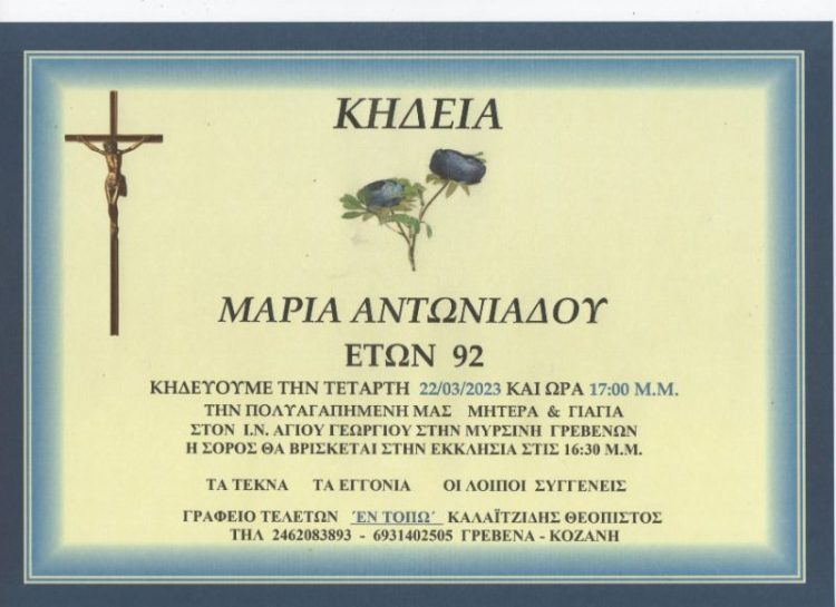 Κηδεία
