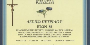 Κηδεία