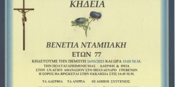Κηδεία